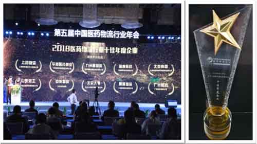 北京人福获“医药物流行业十佳年度企业”等殊荣