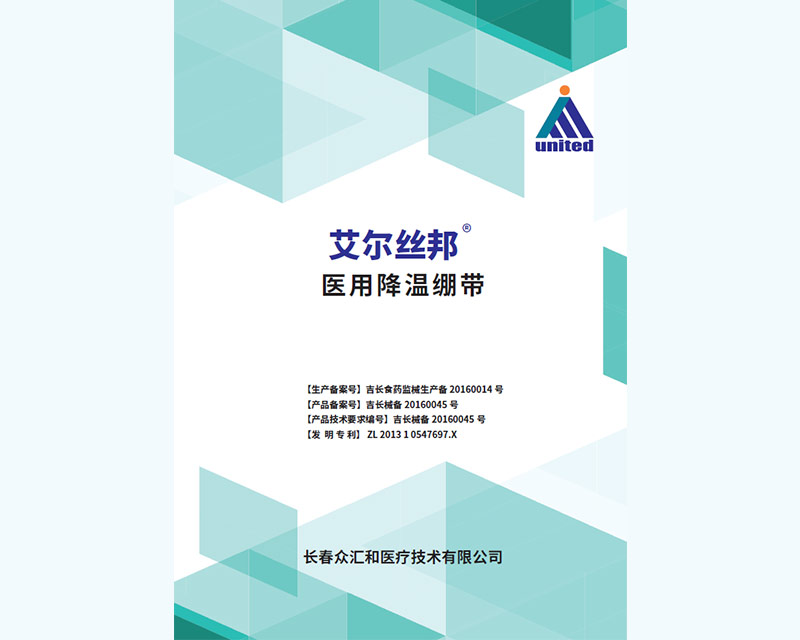 医用降温绷带（Medical cooling bandage）
