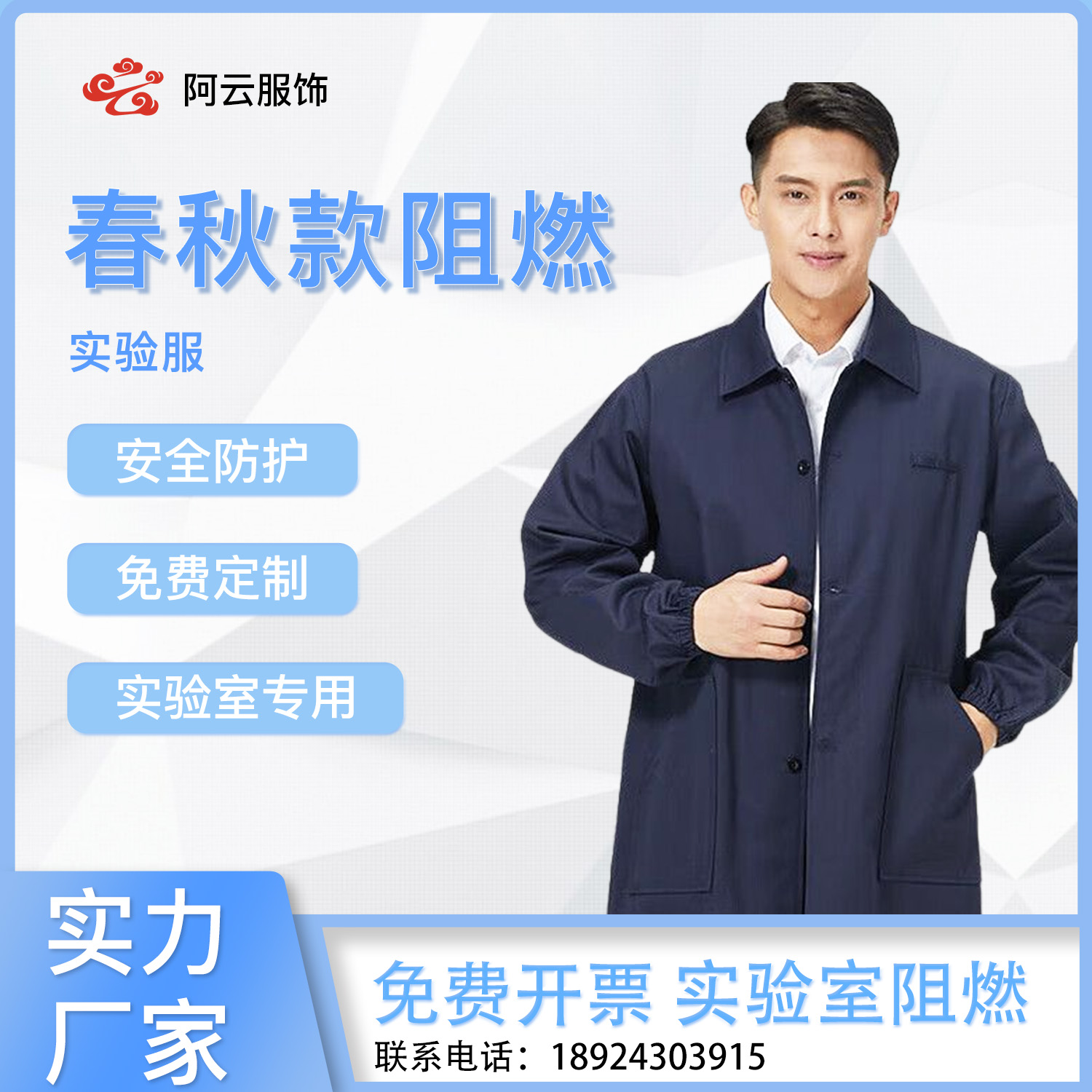 春秋款阻燃实验服