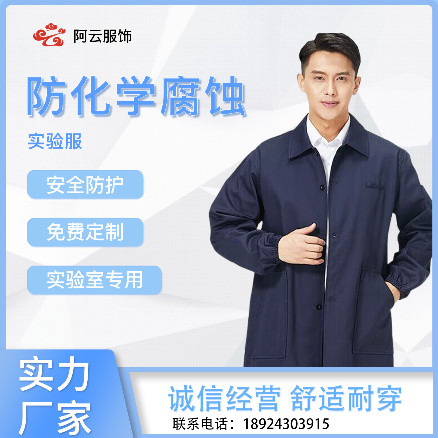 防化学腐蚀实验服