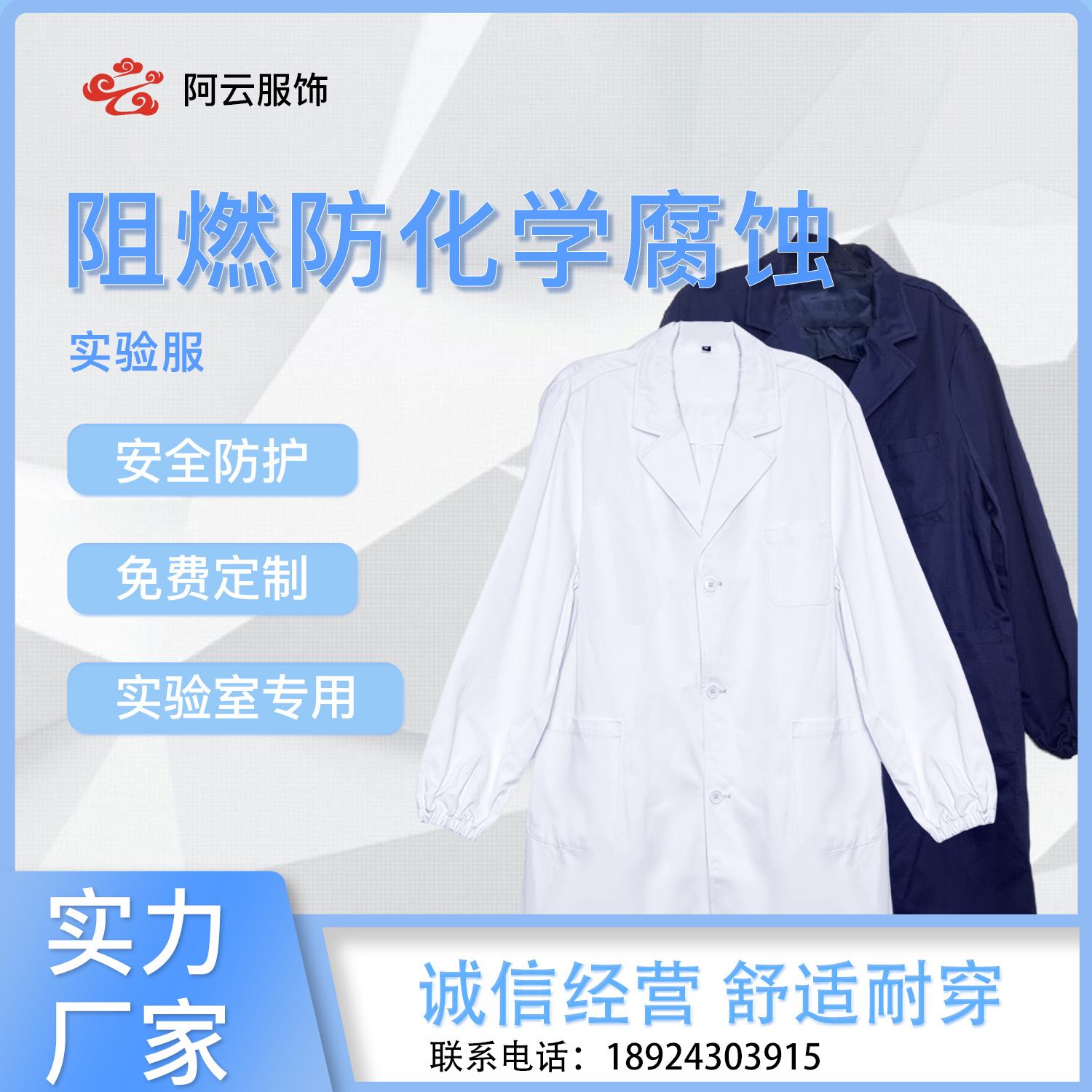阻燃防化学腐蚀实验服