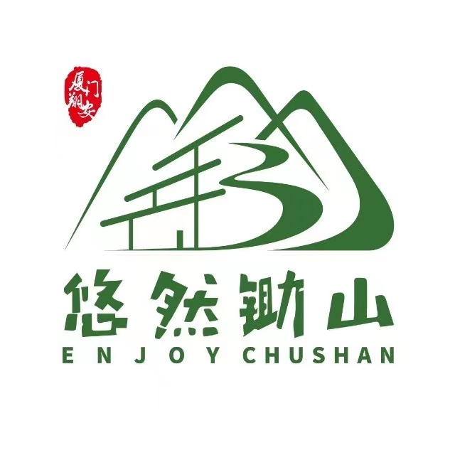 悠然锄山