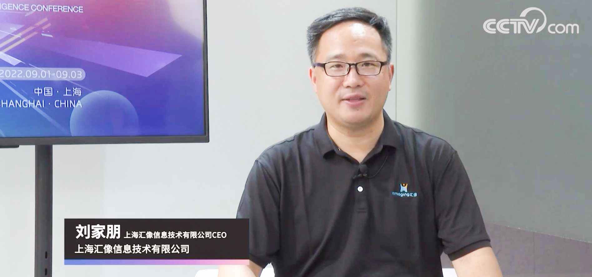 破次元对话·高端访谈 上海汇像信息技术有限公司CEO刘家朋