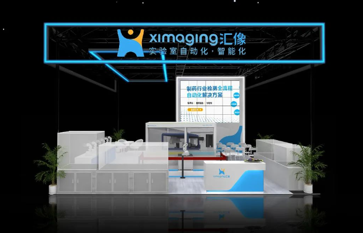 Analytica China 2023,汇像科技邀您共见智能自动化科技盛会