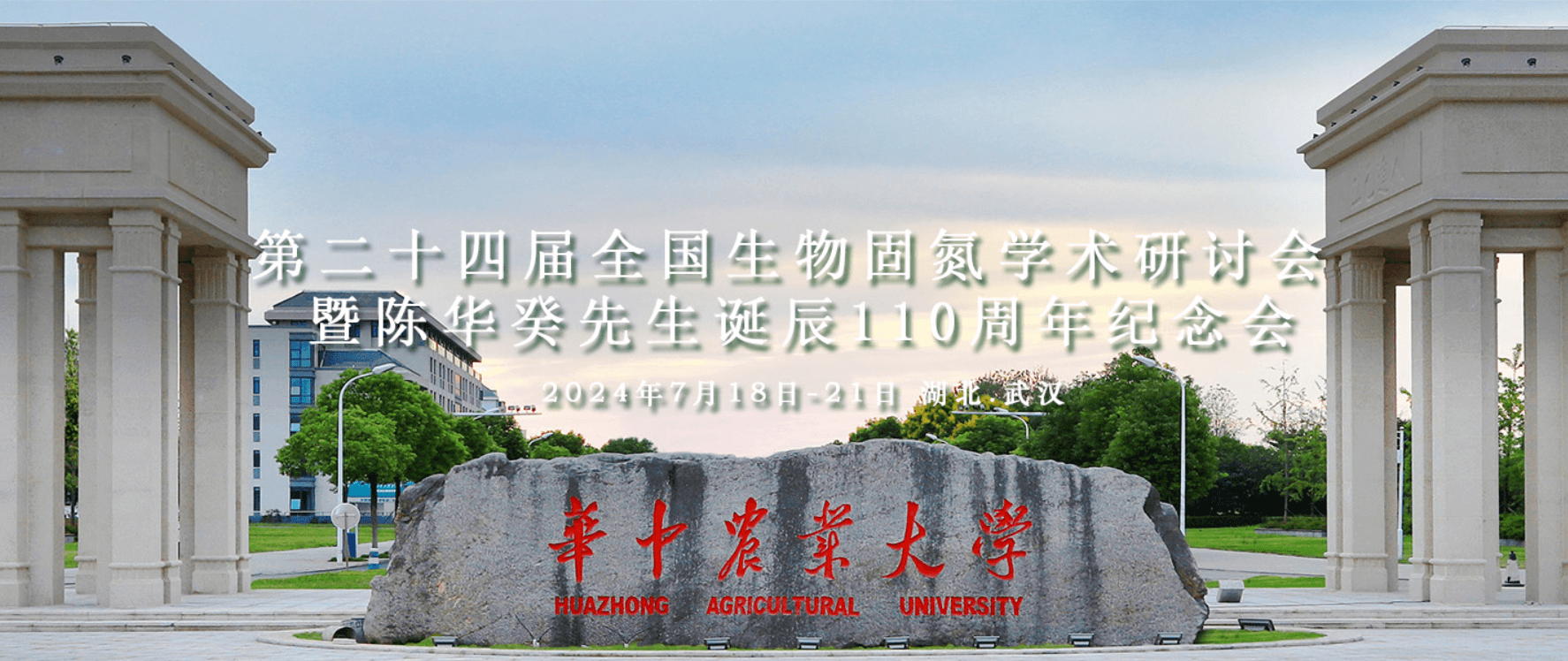 汇像科技亮相第24届全国生物固氮学术研讨会,聚焦智慧农业、分子育种自动化