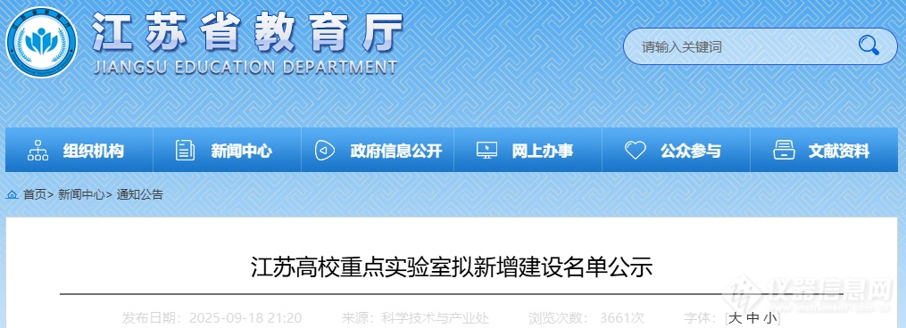 江苏34所高校,拟新增建设59个省重点实验室!