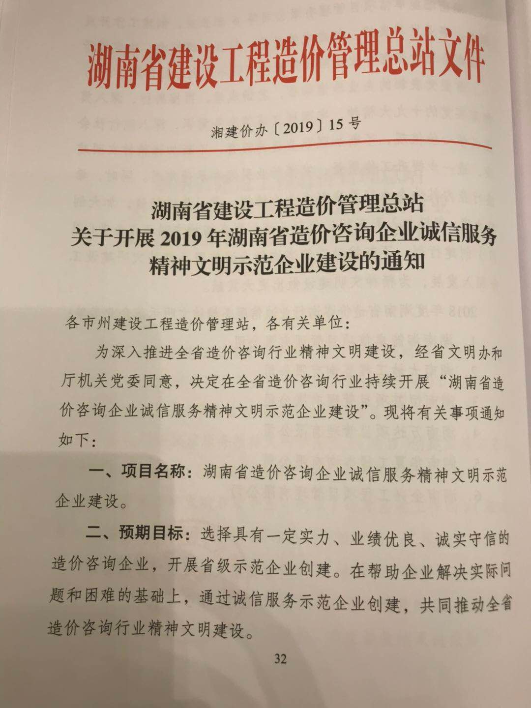 2019省造價站誠信精神文明建設通知-01.jpg