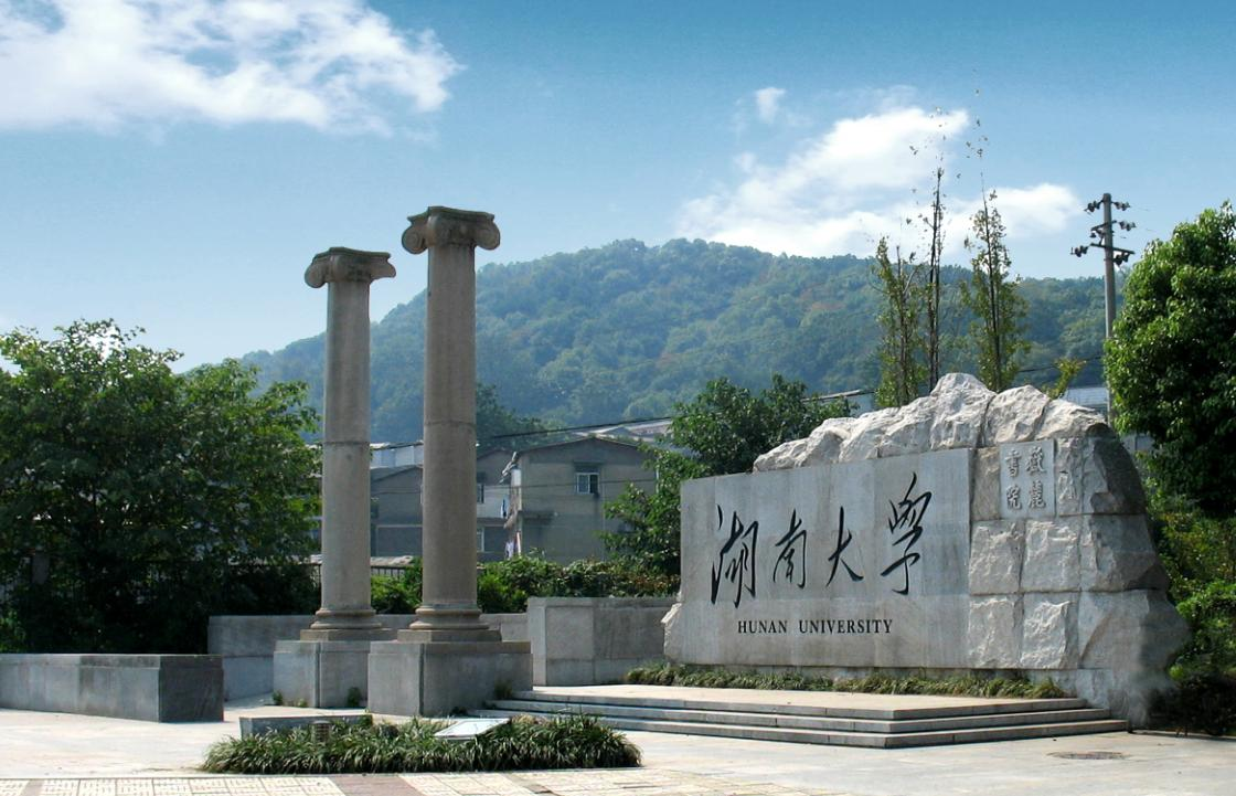 湖南大学校门