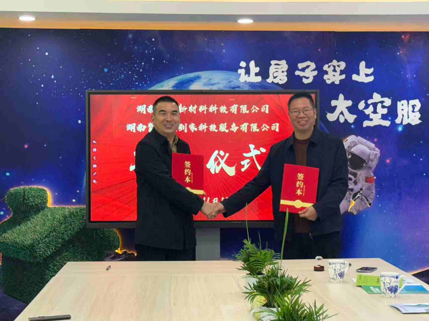 携手共赢！我司与紫荆花到家达成战略合作