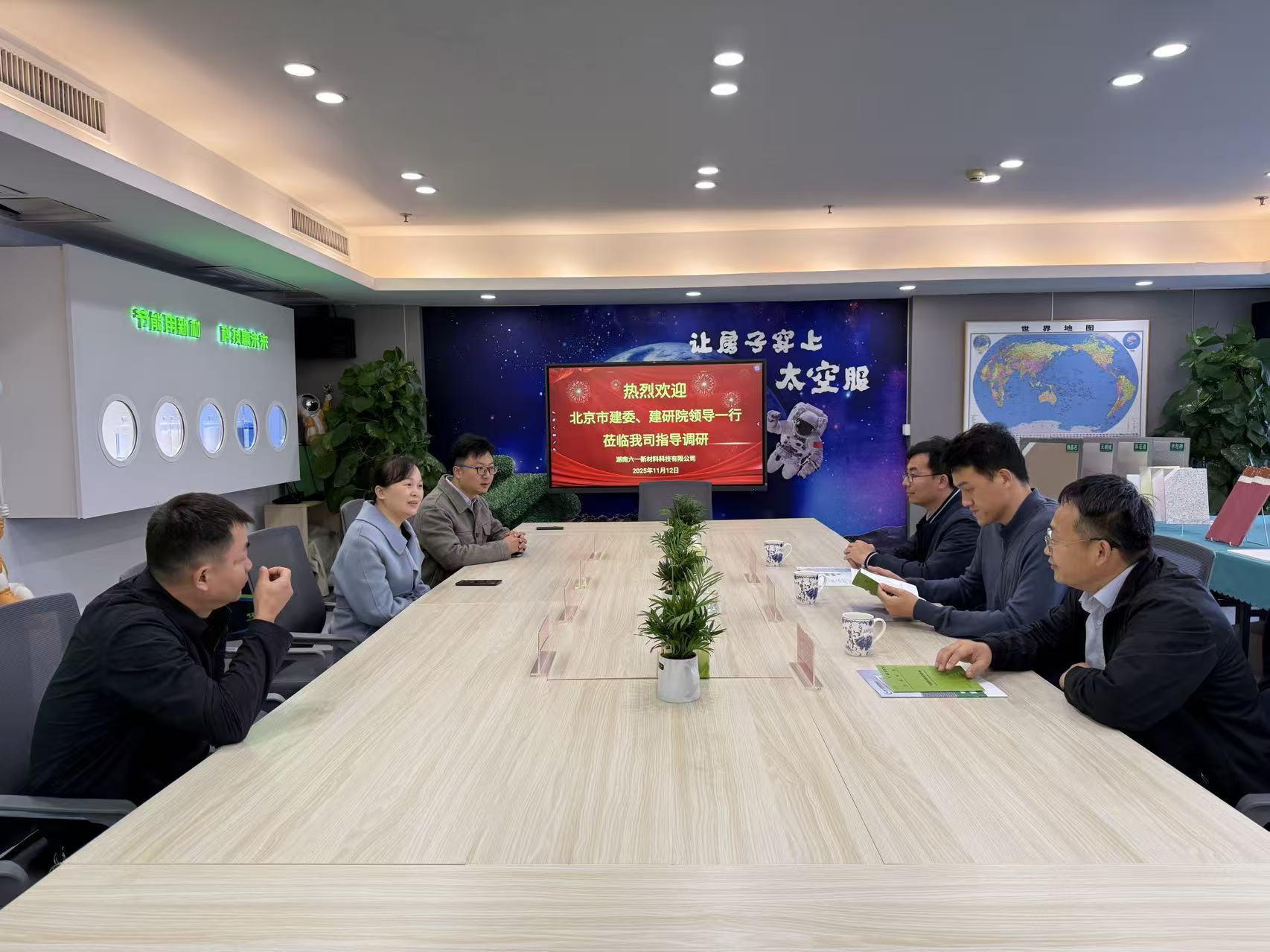 政企携手赋能绿色发展 北京市建委、建研院领导莅临湖南六一新材调研指导