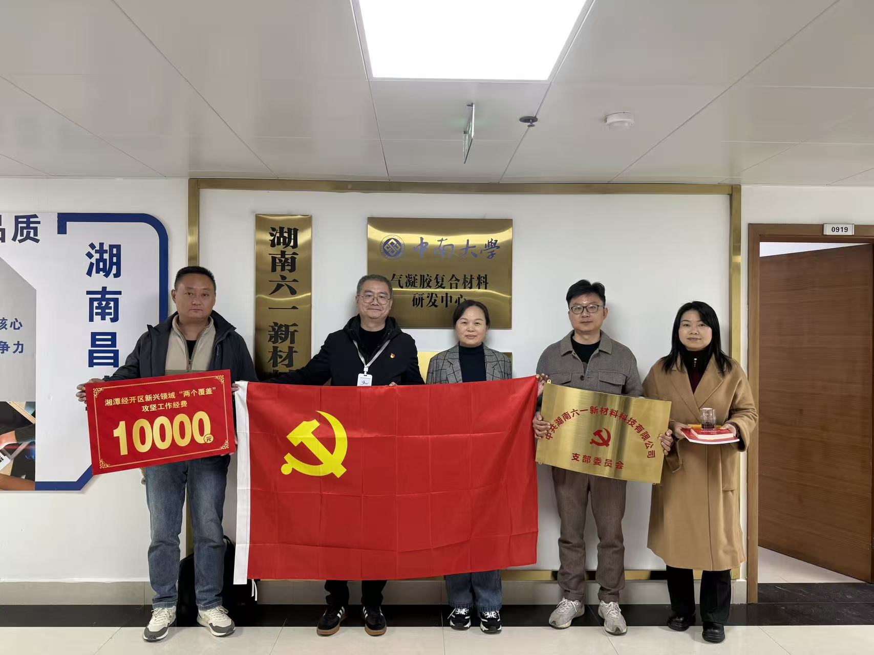 中共湖南六一新材料科技有限公司支部委员会成立：党建赋能 聚力发展