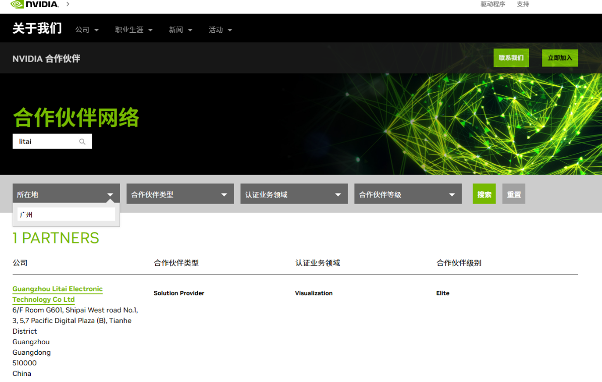 广州丽泰电子荣获NVIDIA NPN精英级合作伙伴