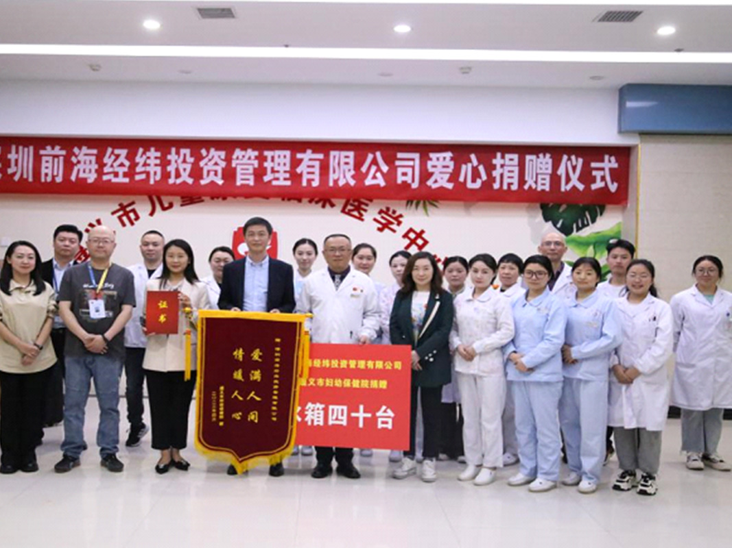 弘扬慈善精神  助力医疗服务