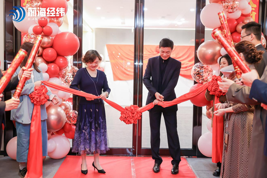 前海经纬北京业务中心开业庆典于北京圆满举行