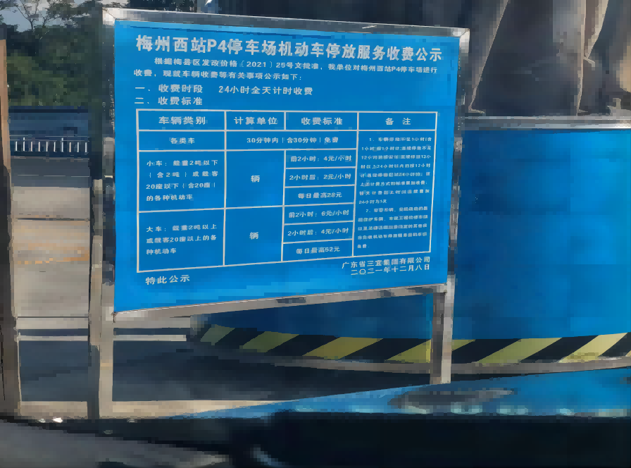 广东省梅州市梅县区智慧节能新型基础设施建设运营项目