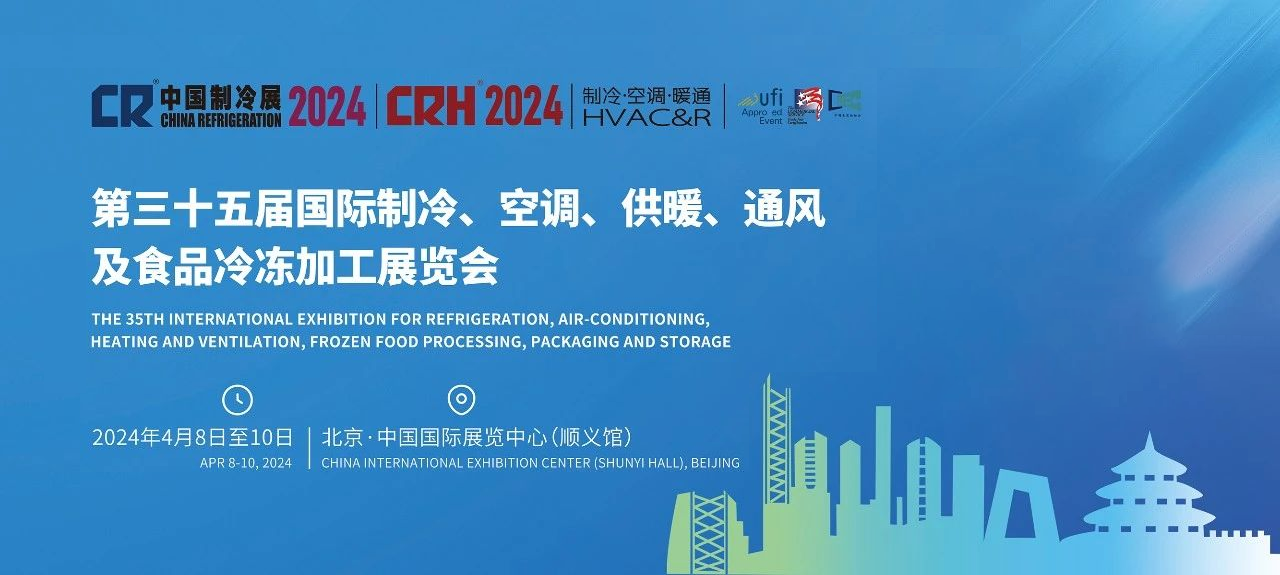 制冷展|再次携手HUBA参展