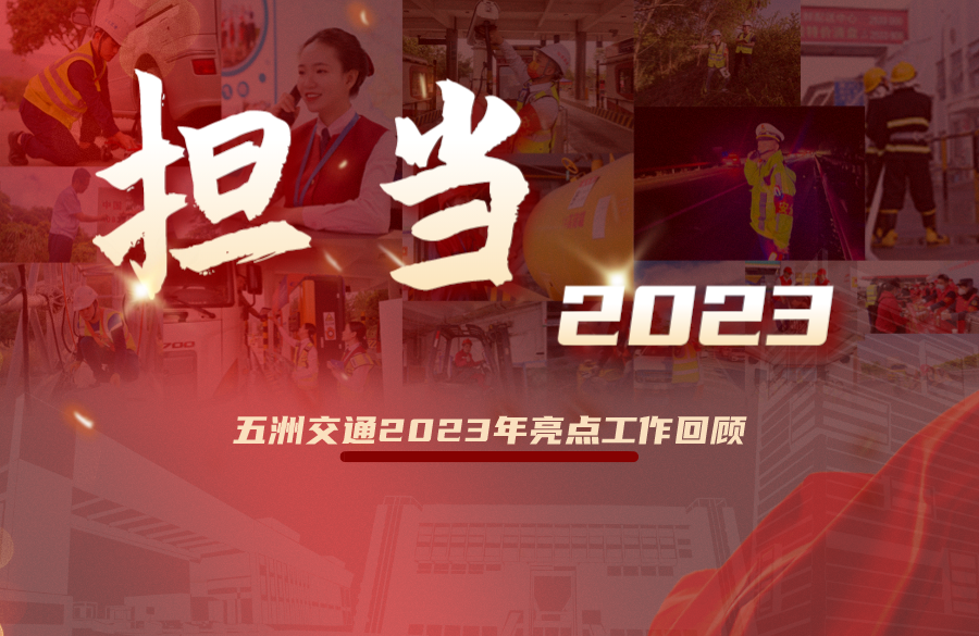 担当2023 | 资本运作培育新动能  产业链业务实现新拓展