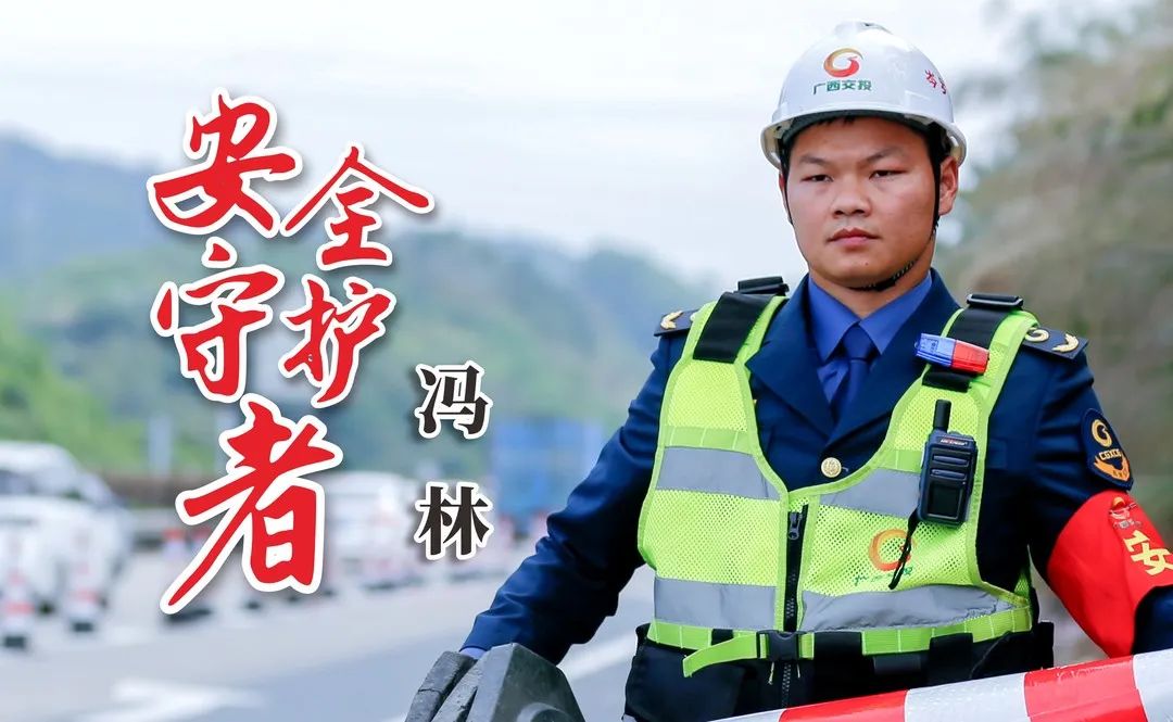 新春走基层 | 安全管理员冯林的一天