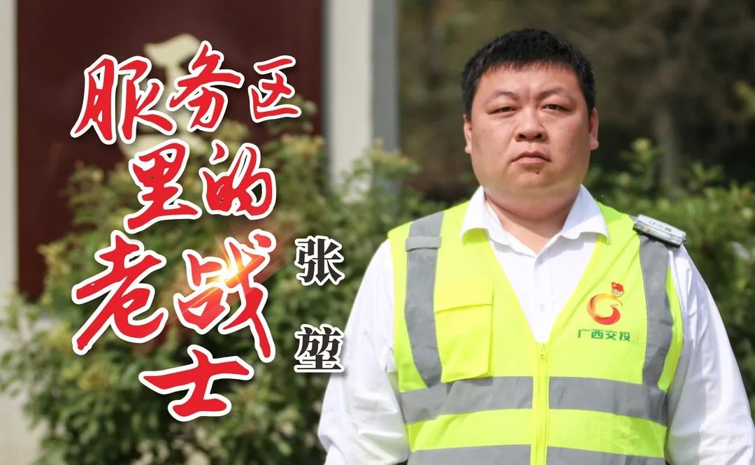 新春走基层 | 服务区管理员张堃的一天