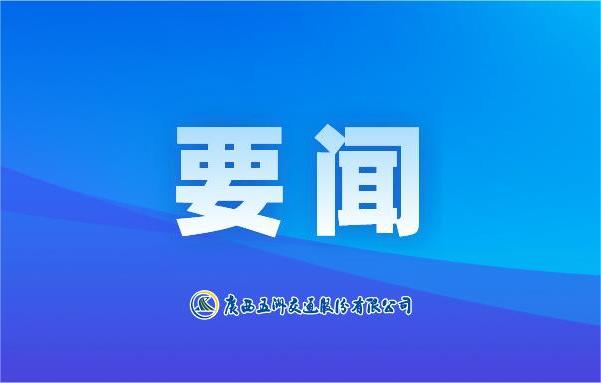 五洲交通注册10亿元中期票据成功获批