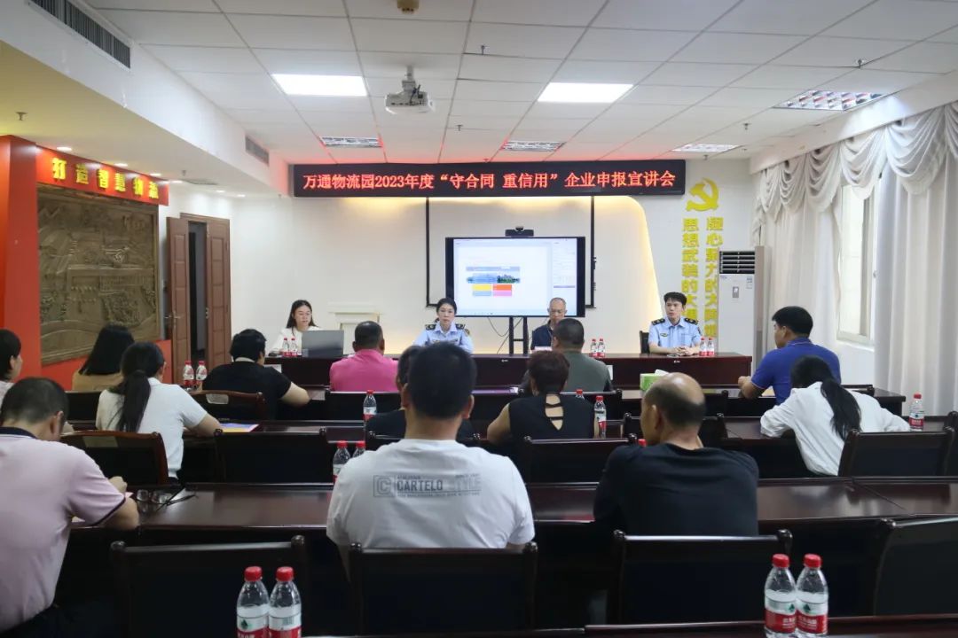 万通公司联合凭祥市市场监督管理局开展2023年度“守合同  重信用”企业申报宣讲会
