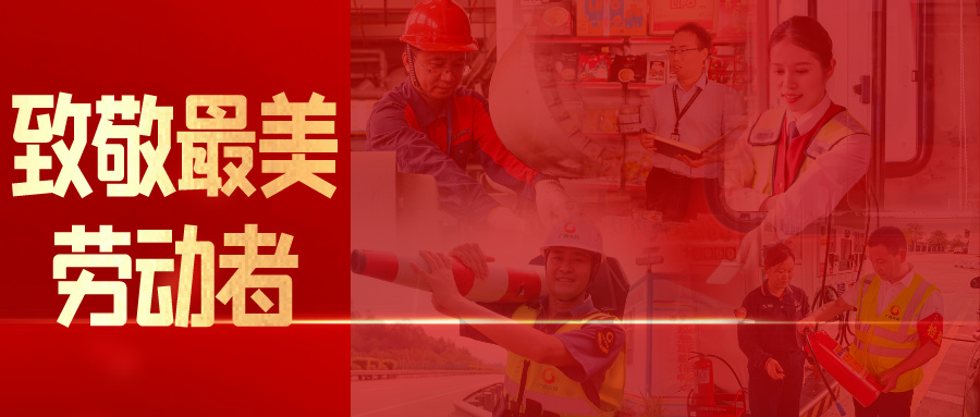 五一特辑 | 致敬最美劳动者