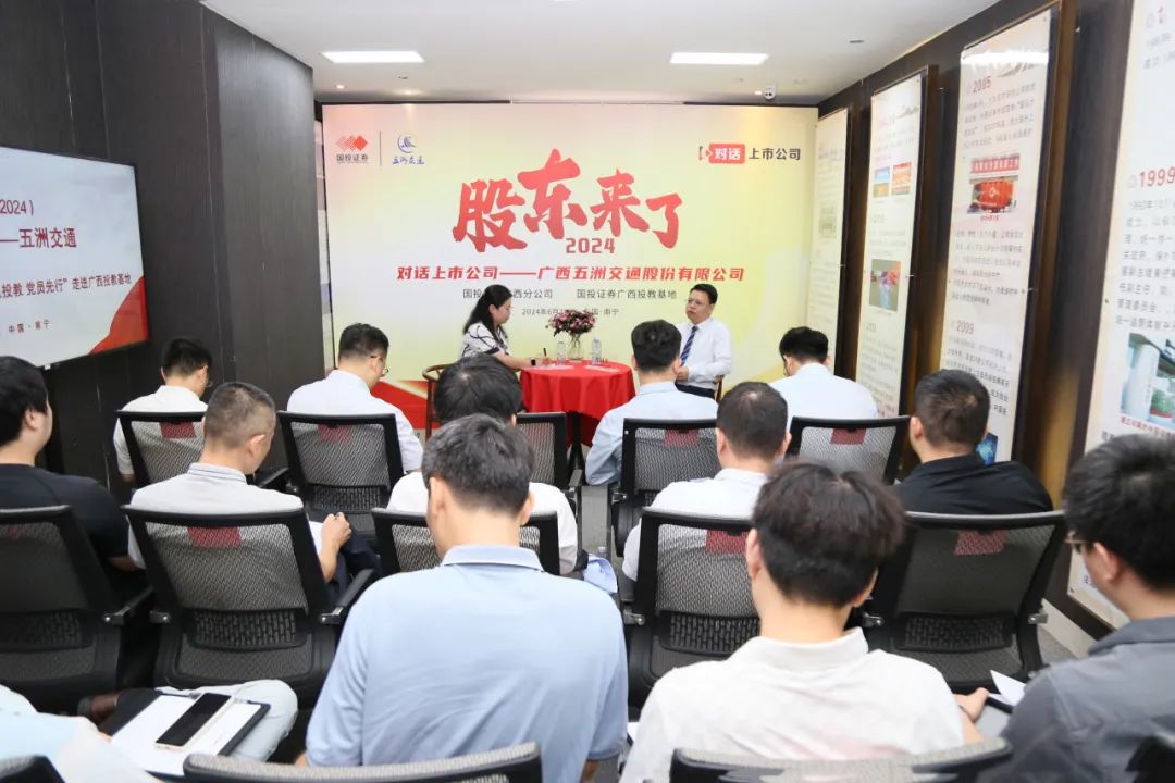 对话上市公司 | 五洲交通参加上市公司“高管面对面”论坛活动