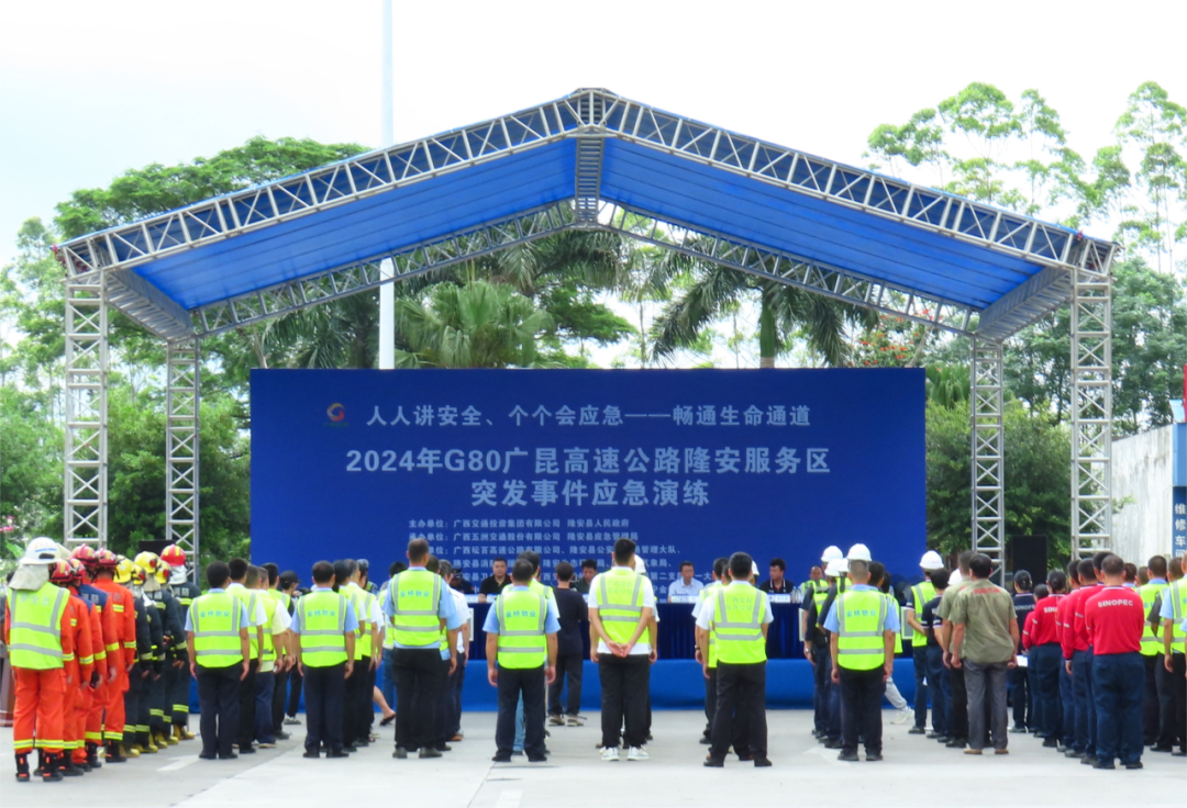 2024年G80广昆高速公路隆安服务区突发事件应急演练圆满完成