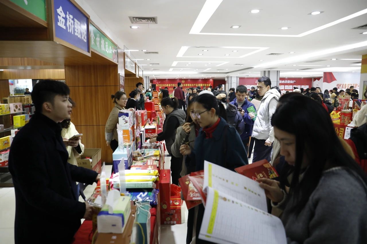 兴宁区2025年春节职工慰问品供需对接活动在金桥市场举办
