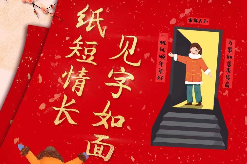春节我在岗 | 这封家书,写给最牵挂的你