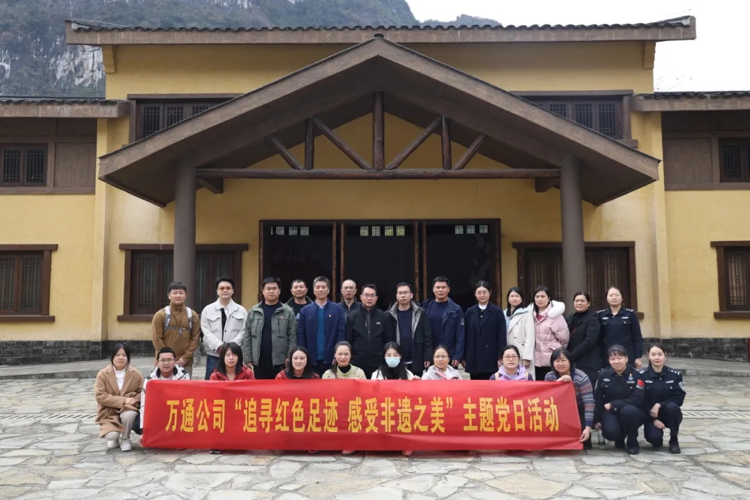 万通公司开展“沉浸式”主题党日活动,走“新”又走心!