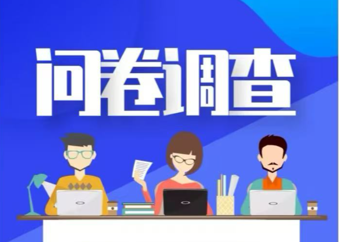 诚邀您参与 | 五洲交通关于2024年度环境、社会及公司治理报告的问卷调查