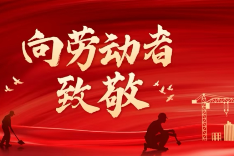 “5”所不能的担当,“1”如既往的初心——致敬最美劳动者!