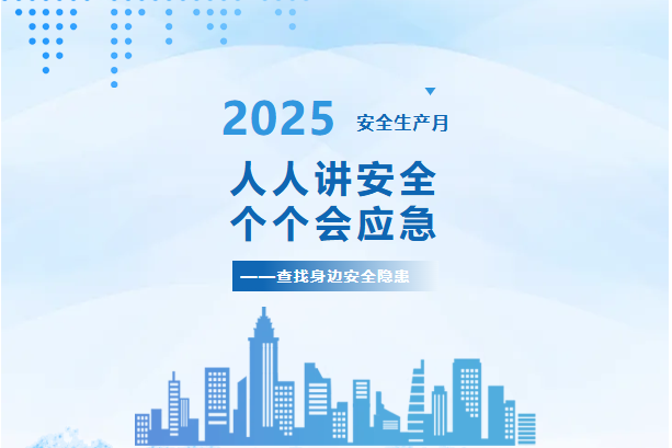 安全月里“放大招”,五洲交通这些活动值得点赞!