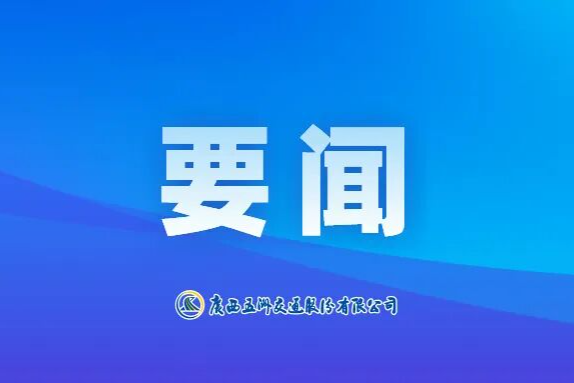 五洲交通成功发行2亿元中期票据