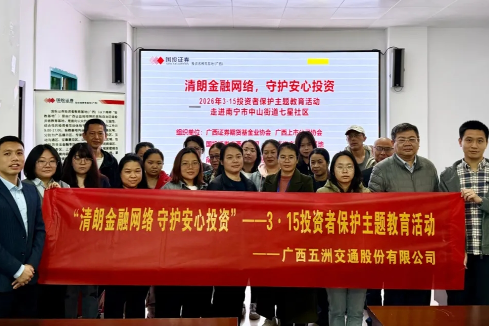 3·15投教进社区｜必威西汉姆联官网携手多方开展投资者保护主题教育活动