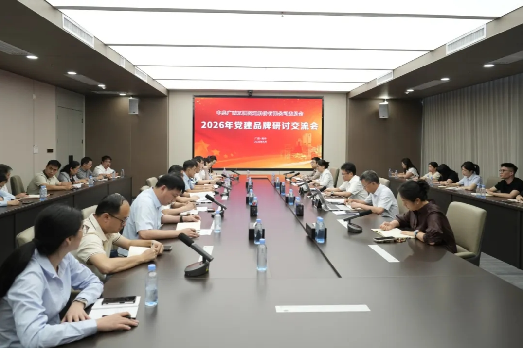 铸强红色品牌 凝聚发展动能 | 五洲交通党委召开2026年党建品牌研讨交流会