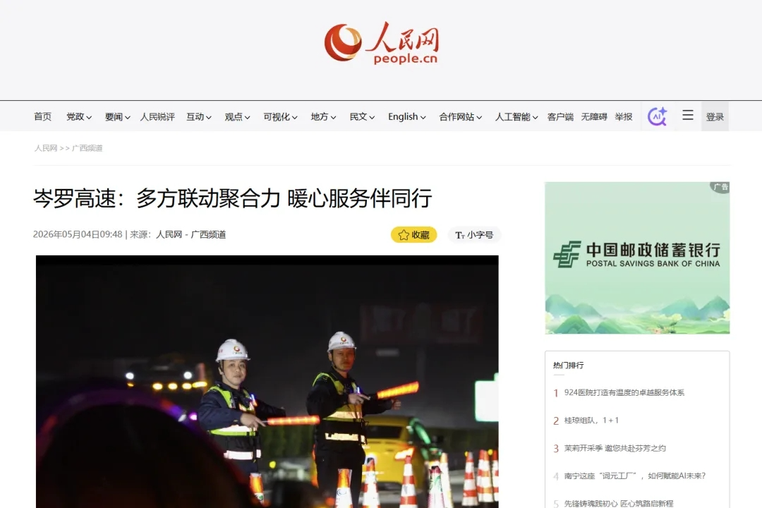 各级媒体关注岑罗高速“五一”保畅工作：“一路多方”+跨省协作获点赞