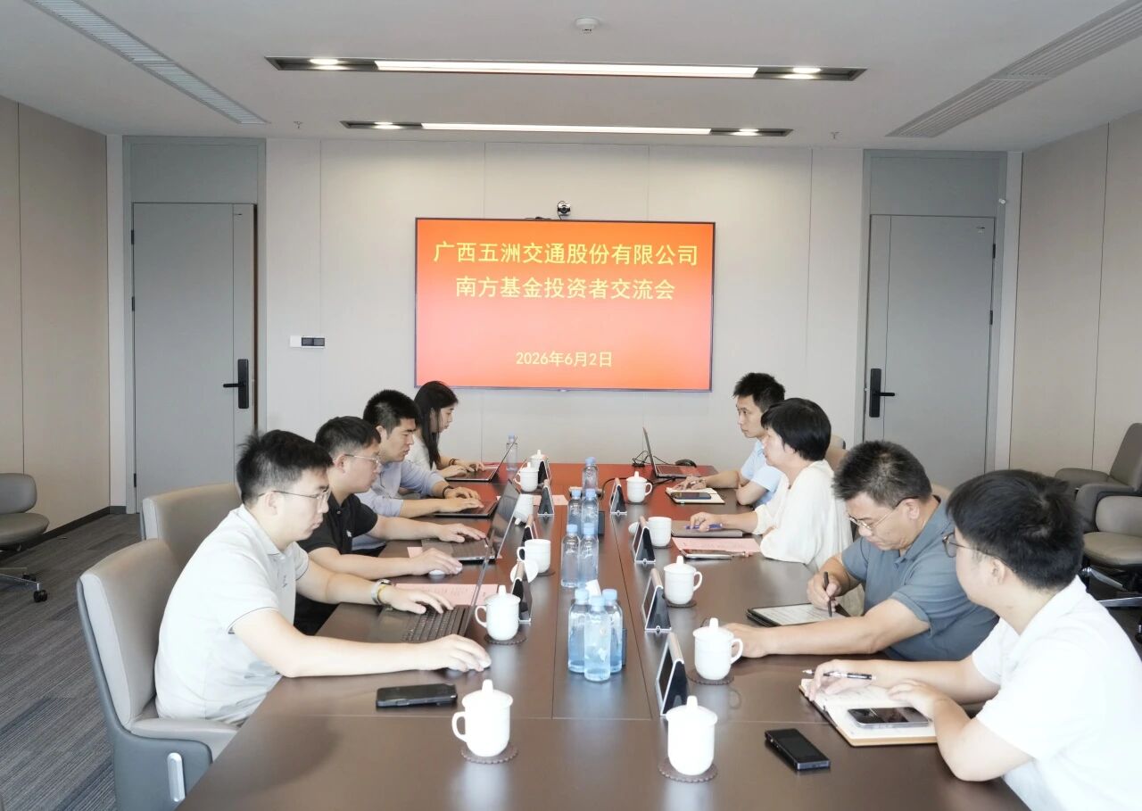 热点聚焦 | 五洲交通与机构投资者开展交流座谈