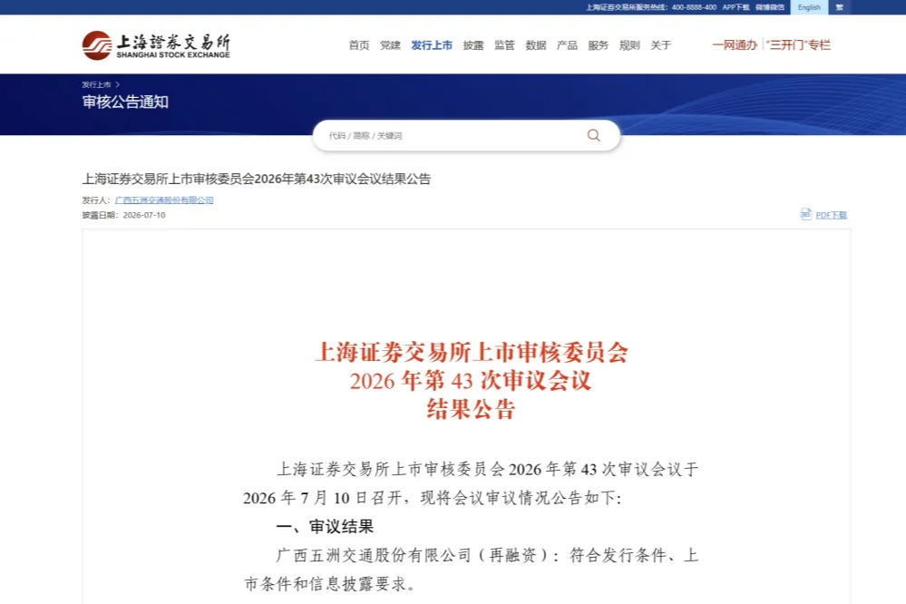 五洲交通三十亿元可转债顺利过会！