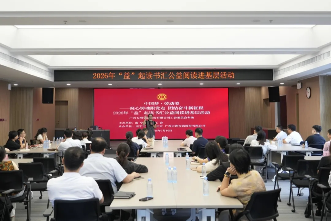 破思想之茧 赋创新之能 | 五洲交通开展“彩虹读书汇”第四期读书分享活动