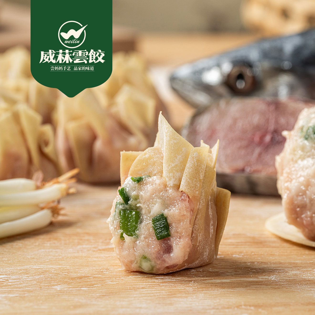 鳕鱼鲜肉云吞