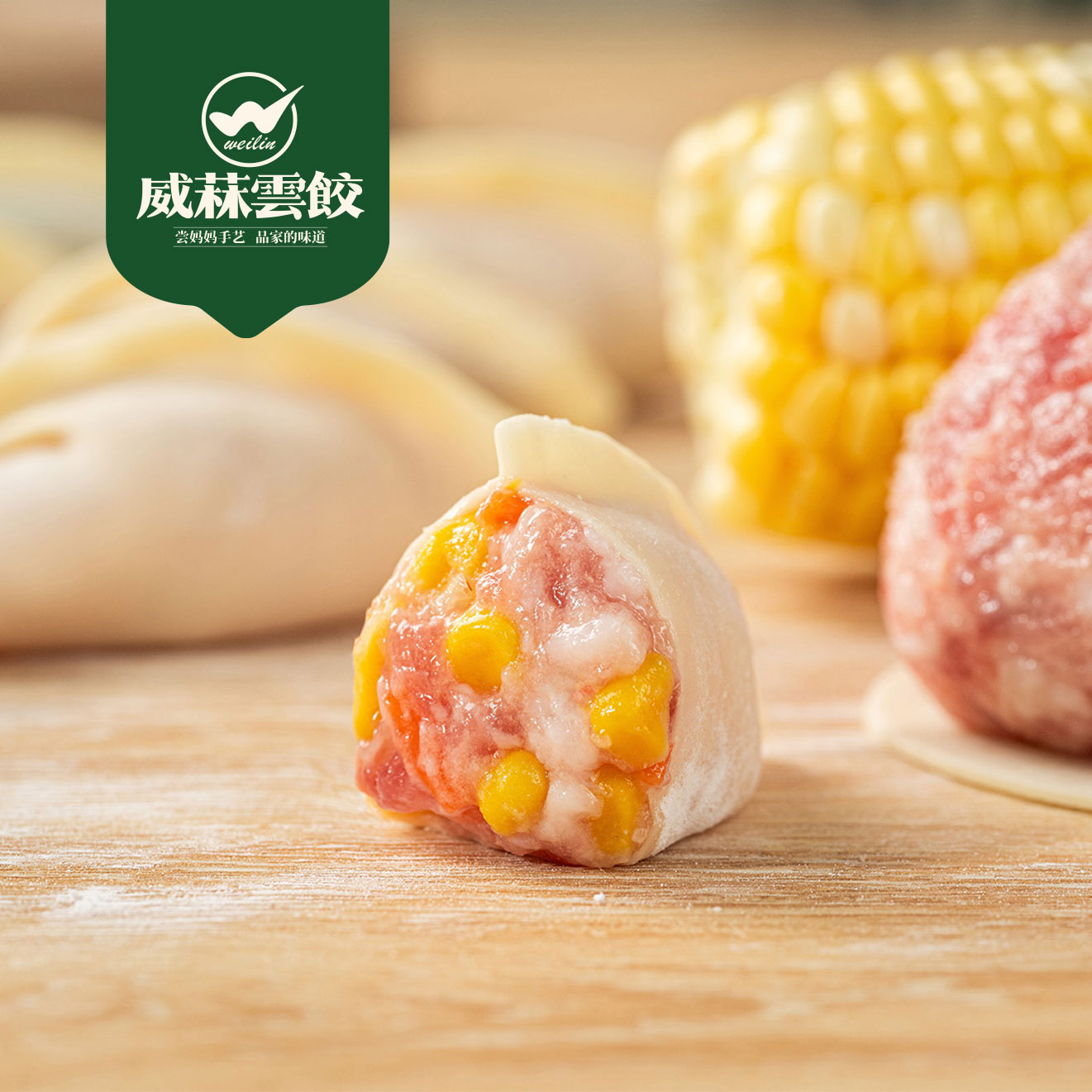 玉米鲜肉饺