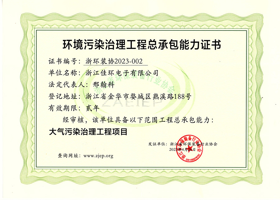 環(huán)境污染治理工程總承包能力證書