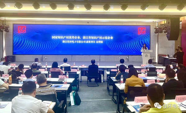 喜報//浙江佳環(huán)知識產(chǎn)權(quán)創(chuàng)新保護(hù)受表彰