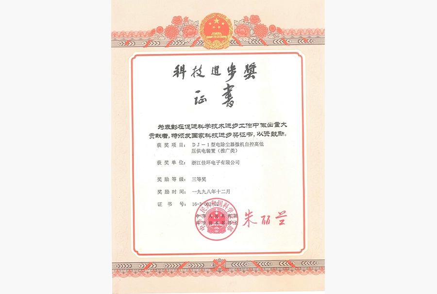 國家科技進(jìn)步獎