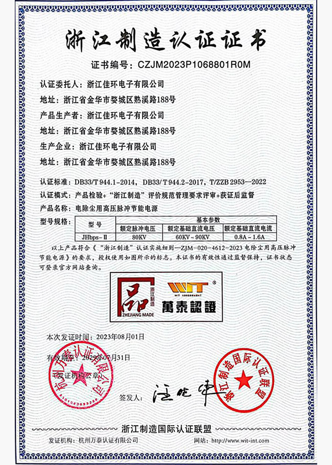 浙江制造品字標(biāo)認(rèn)證