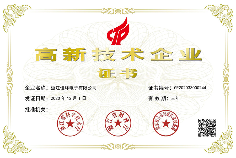 國家高新技術(shù)企業(yè)