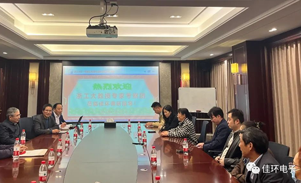 浙工大教授專(zhuān)家團(tuán)蒞臨佳環(huán)調(diào)研考察