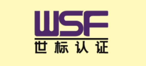 朗昇通過WSF三體系認證